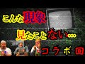 【霊障】これは、初めて見る現象。～梅木さんコラボ回～　後編