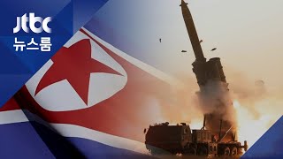 북 '크리스마스 도발'…군 "ICBM보다 단거리 동시 발사 전망"