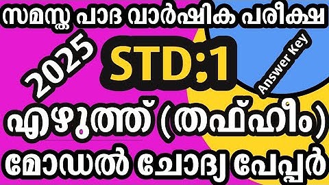 Std 1 Thafheem (Writing) | Samastha First Term Exam 2025 | Answer Key Included | NVM