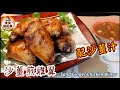 🎀沙薑煎雞翼|超簡單|配不浪費沙薑汁|Sand Ginger Chicken Wings