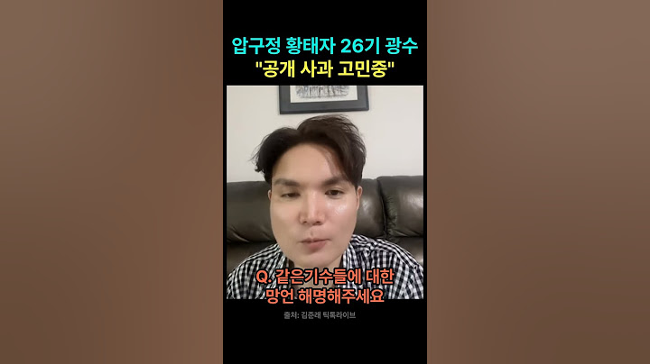 나는 솔로 26기 광수, 공개 사과 고민중