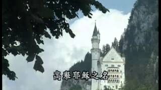 耶稣这名何其甘甜 诗歌70