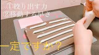 基本のケーキデコレーション技術！星口金で棒絞り練習してみた【LINEレッスンのあんであーと】