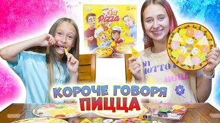 КОРОЧЕ ГОВОРЯ ПИЦЦА челлендж в настольной игре IQ Pizza