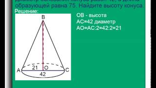 Диаметр основания конуса равен Диаметр основания конуса равен