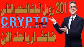 201 روبل اثبات السحب التانى $ ضاعف ارباحك الان