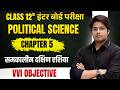 12th Political Science ch 5 vvi objective question | 12th Political Science ch - 5 vvi objective
