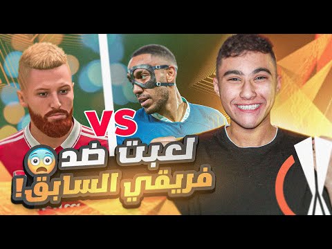 الطريق الى الكرة الدهبية 2 منافسة قوية ضد تشيلسي و أجواء رهييبة للدوري الأوروبي