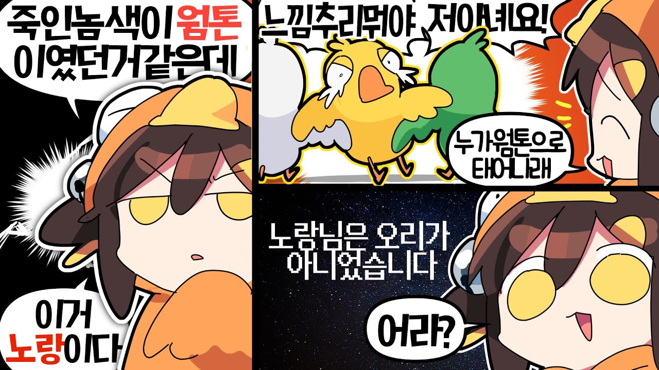 【 탬탬버린 】 - 도플갱어 덕몽어스에서 당당하게 개트롤하기