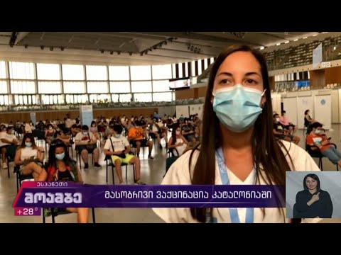 მასობრივი ვაქცინაცია კატალონიაში