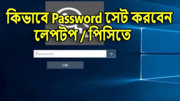 How to set password for laptop/pc in 2022 || কিভাবে উইন্ডোজ 10 এ পাসওয়ার্ড সেট করবেন?