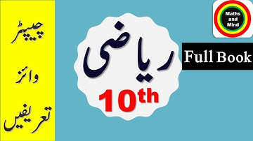 10th Class Math Guess Paper 2020 | Math Guess Paper 10th |  important questions -#MathsandMind