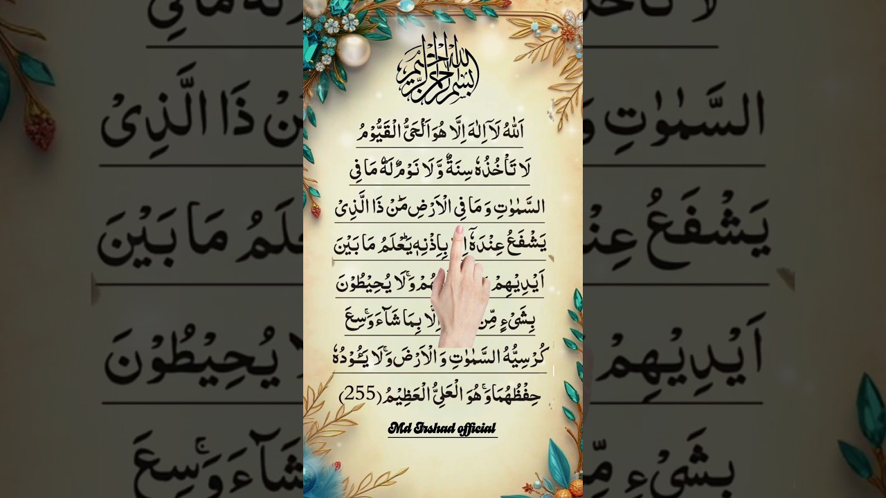 🧑‍🚀💫Beautiful Arabic Recitation 💚 AYATUL KURSI 📖 Egzon Ibrahimi #egzonibrahimi #ayatulkursi #shorts