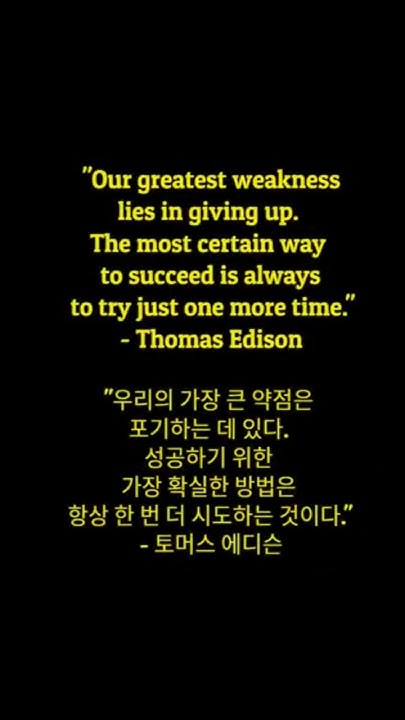 토마스에디슨#토마스에디슨명언#ThomasEdison#thomasedisonquotes - YouTube