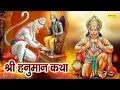 Hanuman katha                by ds pal