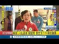 #三立最新 中斷黃昭順38年政治路！劉世芳守住高雄左楠區 拿下民進黨"八仙過海"關鍵席次│【LIVE大現場】20200112│三立新聞台