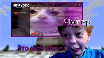 Нашли у школьника читы на Rustex Remake!