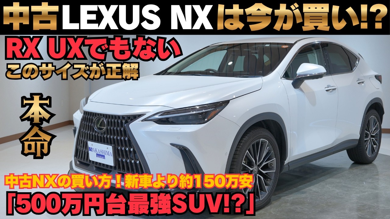 レクサスNX】一度乗ると戻れない静粛性。中古NX350h version L AWDは今 