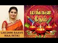 Lakshmi Raave Maa Intiki by Dr. Shobana Vignesh | More Songs Available For Join Button Members