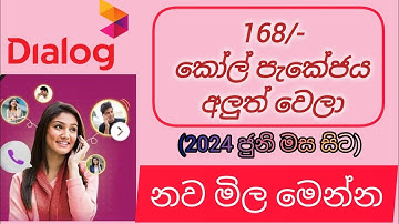 Dialog 168 call package (198- new price)