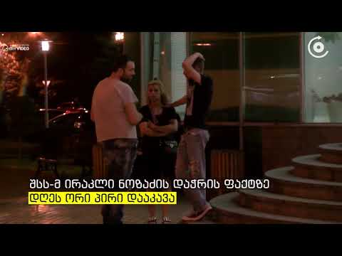 ირაკლი ნოზაძის დაჭრის საქმეზე ბრალდებულები, პოლიციის განყოფილებაში დაკითხეს