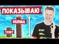 КРУТЫЕ МУВЫ ОТ 7SSK7. MIRWANA ТЕСТИТ ПОМПУ. EVELONE, HURMA, VANES, MAPKE, TOOSE, MONGRAAL ФОРТНАЙТ