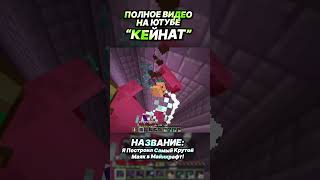 Я Построил Самый Крутой Маяк в Майнкрафт! (3 часть)