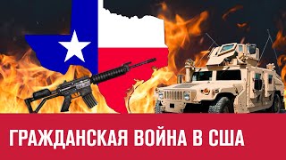 Война в Техасе - Цена Вопроса/Москва FM