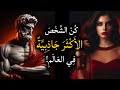 6 عادات قوية تجعلك أكثر جاذبية على الفور كيف تبني كاريزما لا ت قاوم الفلسفة الرواقية 6 عادات قوية تجعلك أكثر جاذبية على الفور كيف تبني كاريزما لا ت قاوم الفلسفة الرواقية