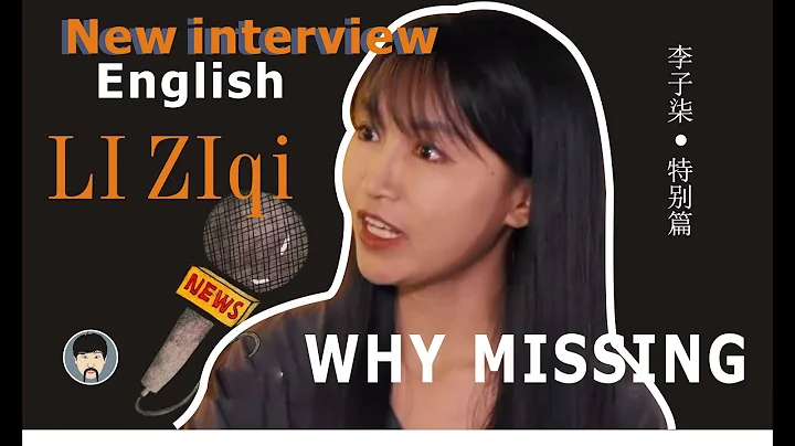 Li ziqi  (English)WHY MISSING? New interview  李子柒特别版 - DayDayNews