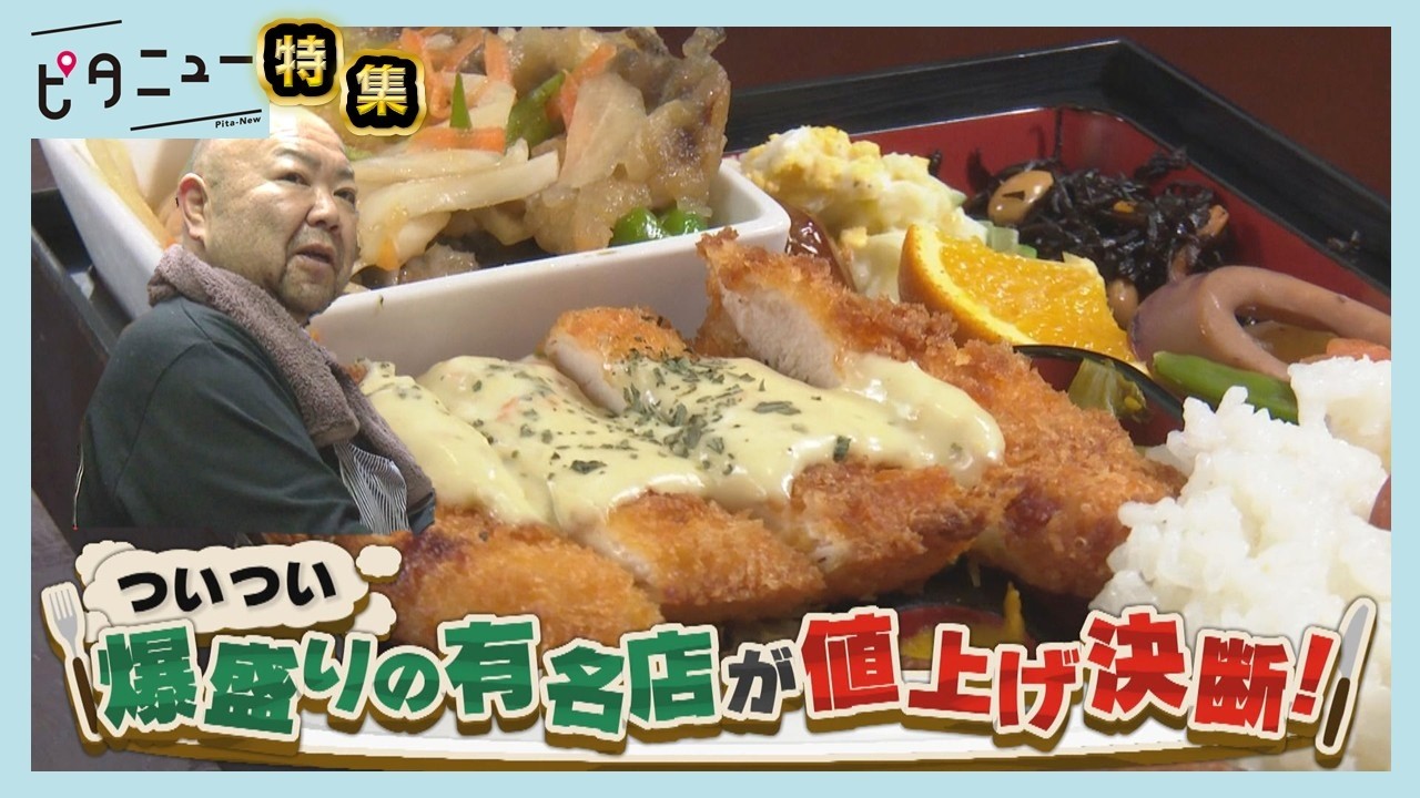 Huge Portions] Price Increase Finally Announced: Famous Owner