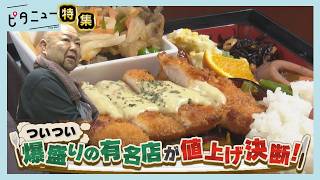 Huge Portions] Price Increase Finally Announced: Famous Owner
