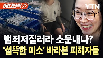 [에디터픽] 웃어?…죄가 사라지는데 단돈 