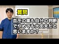 もう5年前位から、血圧の薬を服用しています…あと、胃薬も調子が悪い時は飲んでいます…血圧の薬も自分の判断でやめても大丈夫だと思いますか？先生のお考えで良いので教えてください…宜しくお願いします…
