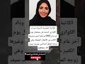 الكاتبة القطرية الأستاذة وداد الكواري أبدعت في مسلسل يوم أخر عام 2002 وحكم البشر وغيرها الكثير الكاتبة القطرية الأستاذة وداد الكواري أبدعت في مسلسل يوم أخر عام 2002 وحكم البشر وغيرها الكثير