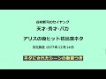 谷村新司「天才秀才バカ」夜ヒット初出演ネタ(動画つき) 1977年