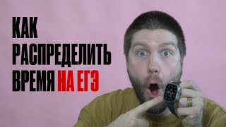 Тайминг на ЕГЭ по обществознанию