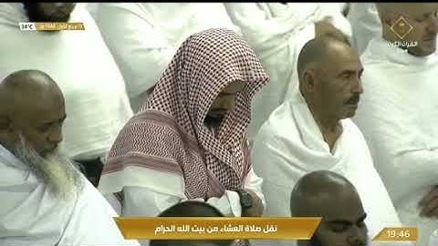 الشيخ د.ياسر الدوسري من صلاة العشاء ١٣ ربيع الأول ١٤٤٤ ما تيسر من سورة المؤمنون.
