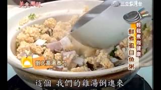 詹姆士食譜鮮煮虱目魚粥