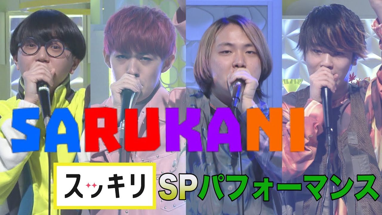 スッキリ 世界大会2位 Sarukani Spパフォーマンス Grand Beatbox Battle 21 見逃し配信 Youtube