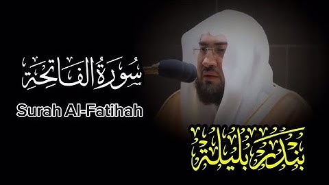 سورة الفاتحة بصوت الشيخ بندر بليلة كروما جاهزة Surah Al-Fatihah