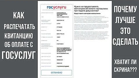 Как посмотреть квитанцию на госуслугах