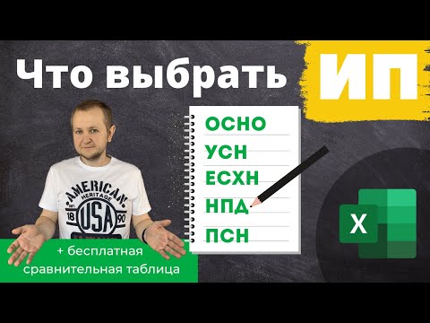 Как выбрать выгодную систему налогообложения для ИП: лучший налоговый режим 2022 для ИП с таблицей