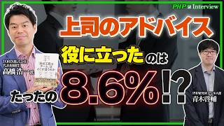 任せて育つチーム」はどこが違うのか | 高橋 浩一著 | 書籍｜PHP研究所