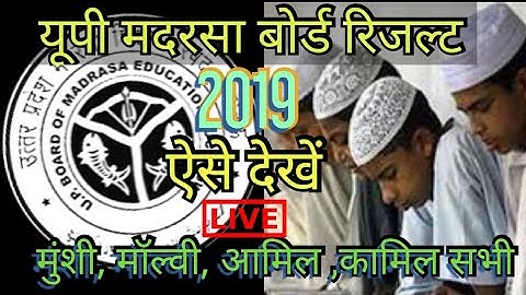 Up Madrasa Board result 2019/ऐसे चेक करें मदरसा रिजल्टऔर उसको प्रिंट करें/ molvi ,alim,fazil  result