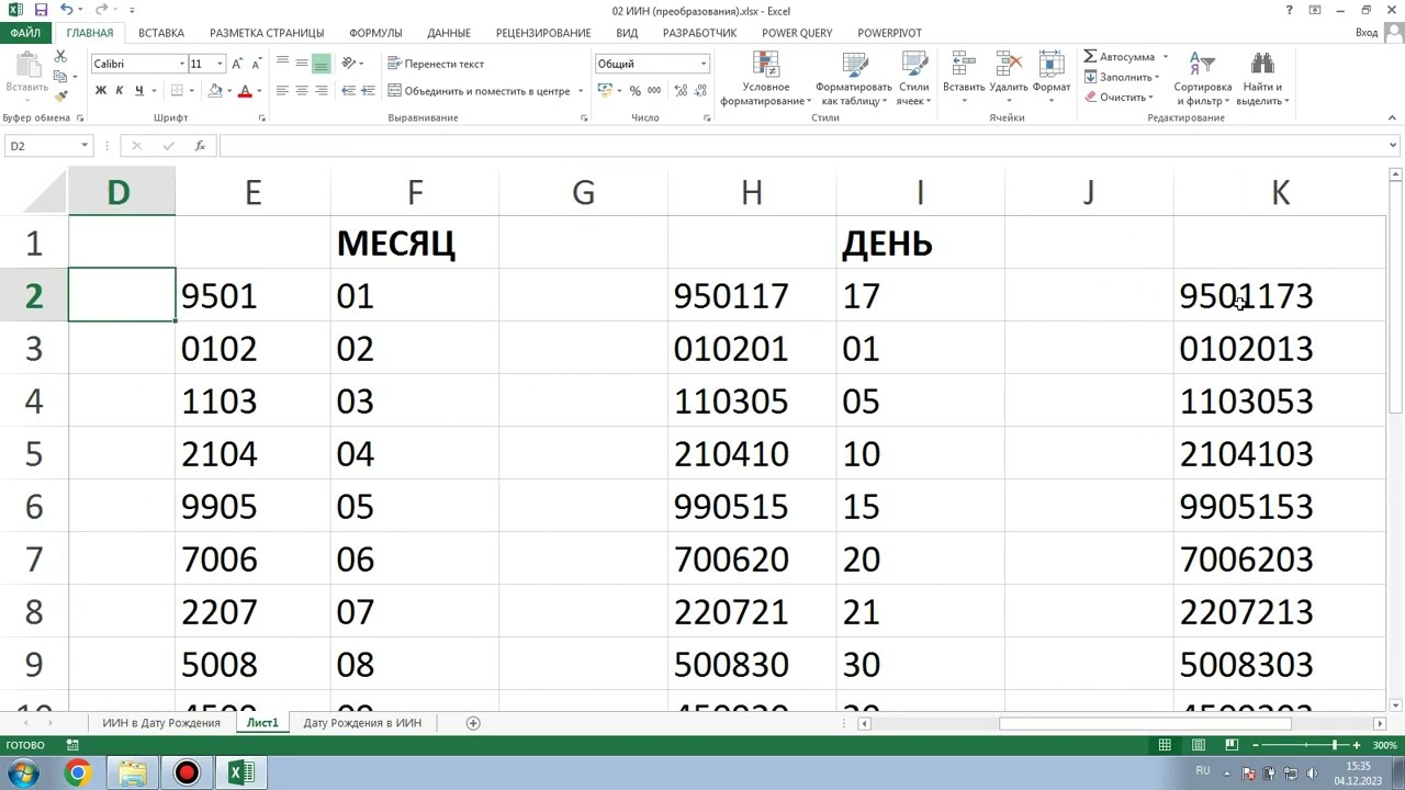 Курс Excel | Занятие 06 | Функции для работы с датой и текстом | Группа от 10.11.2023