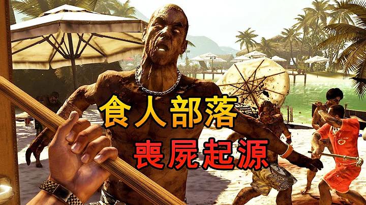 一口气看完《死亡岛》，当年预告片炸裂的丧尸游戏！ - 天天要闻