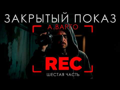 PRIVATE SCREENING | PART SIX | A. VARGO | THRILLER