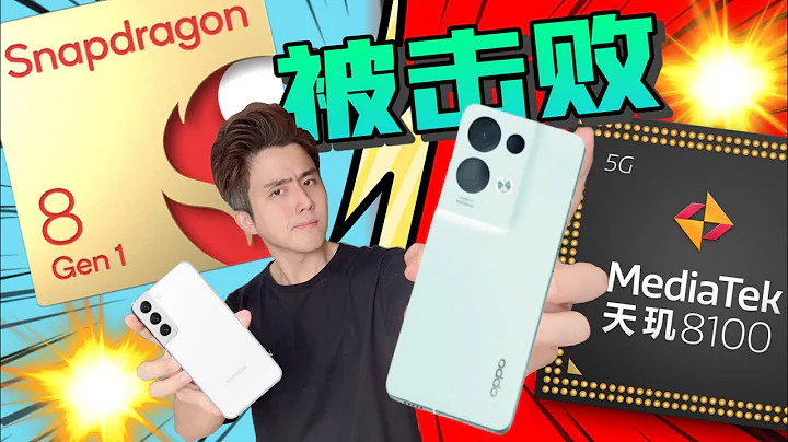 天璣8100輕鬆秒驍龍8Gen1？OPPO Reno8 Pro 完美的體現天璣強悍！ - 天天要聞