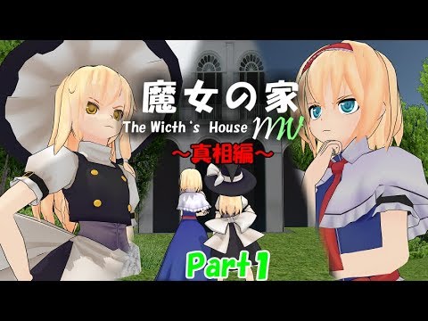 ホラー 魔女の家 実況 ホラー 魔女の家 実況